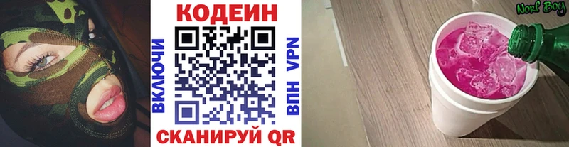 Кодеин Purple Drank  Купить  Урай 